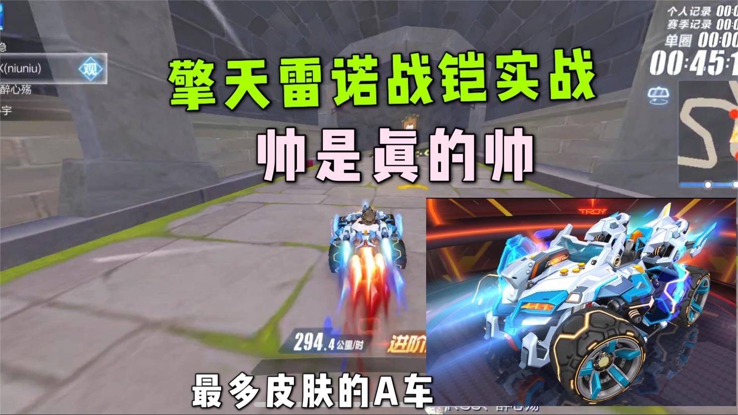 QQ飞车手游：雷诺战铠实战展示，帅是真的帅，雷诺不息皮肤不止？