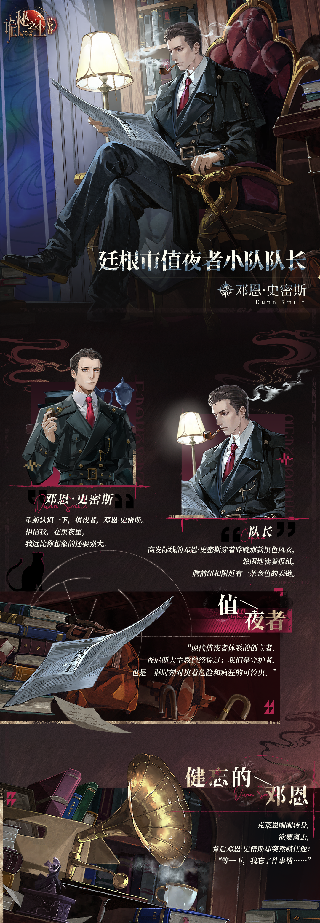 非凡者图鉴 | 邓恩·史密斯