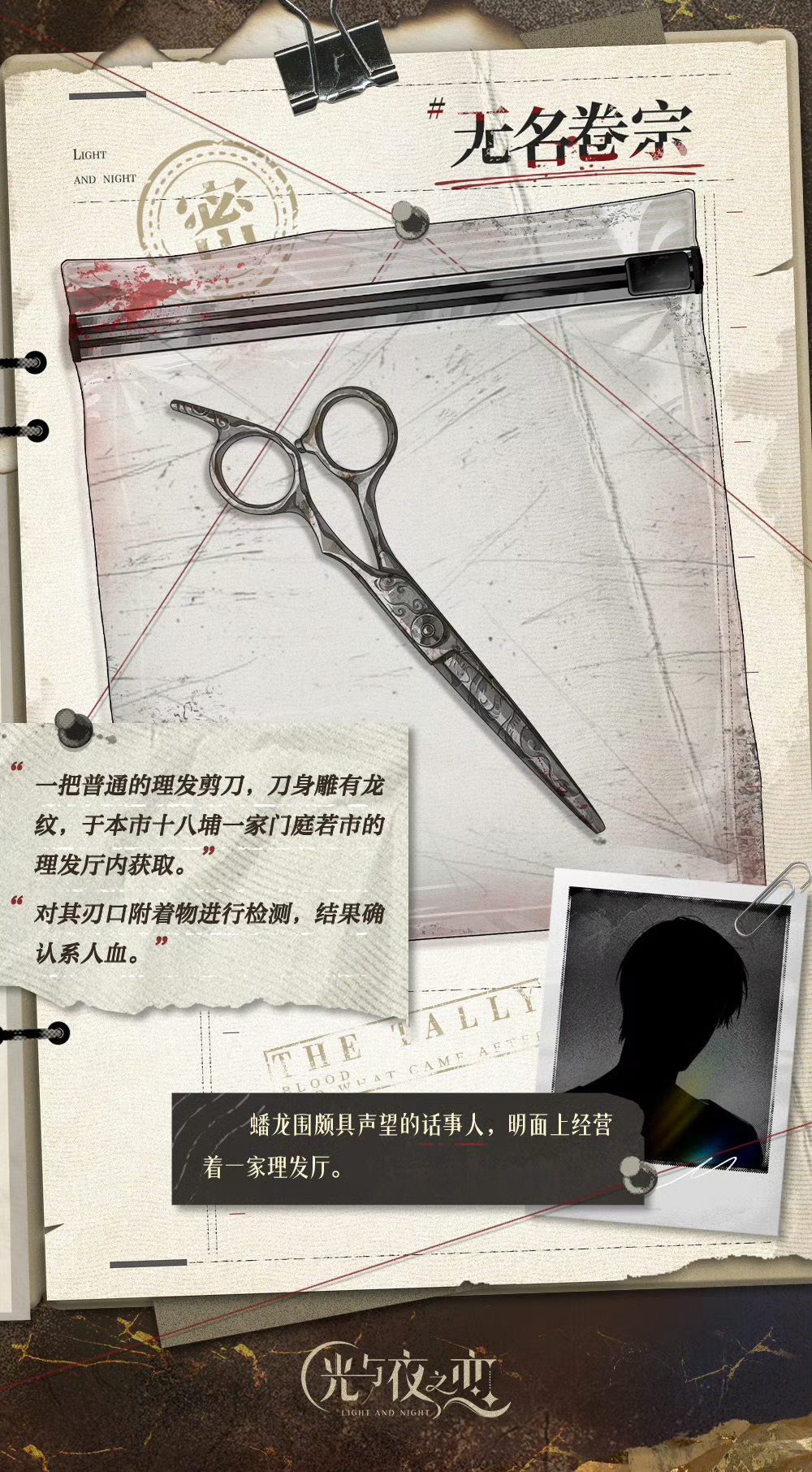 「无名卷宗」档案公开