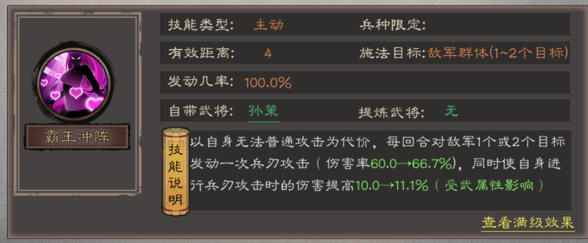 《三国乱世霸王》武将孙策攻略
