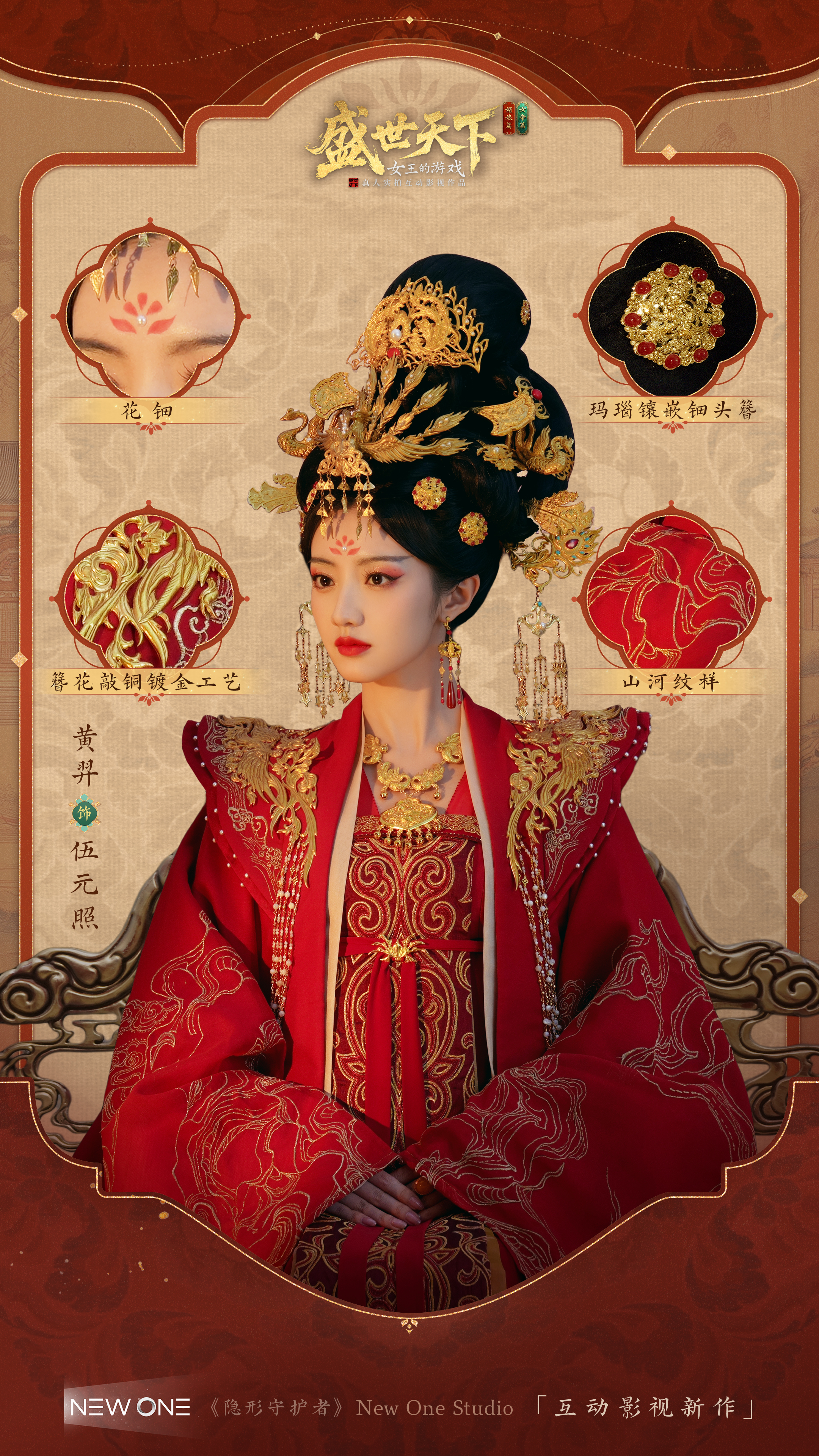 权掌凤印，母仪天下