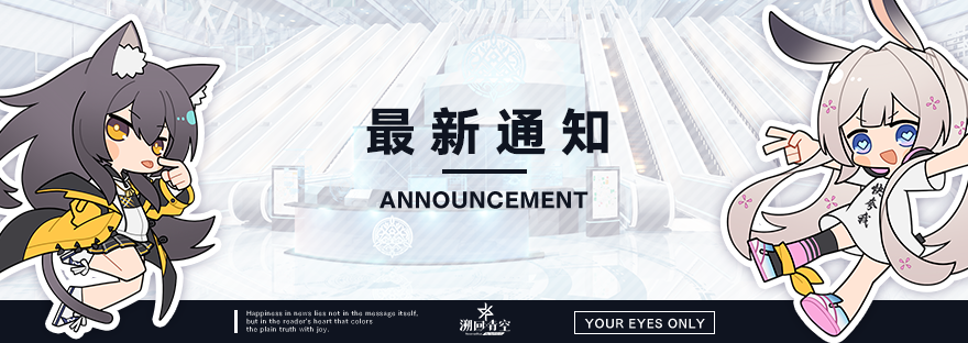 《溯回青空》测试即将结束