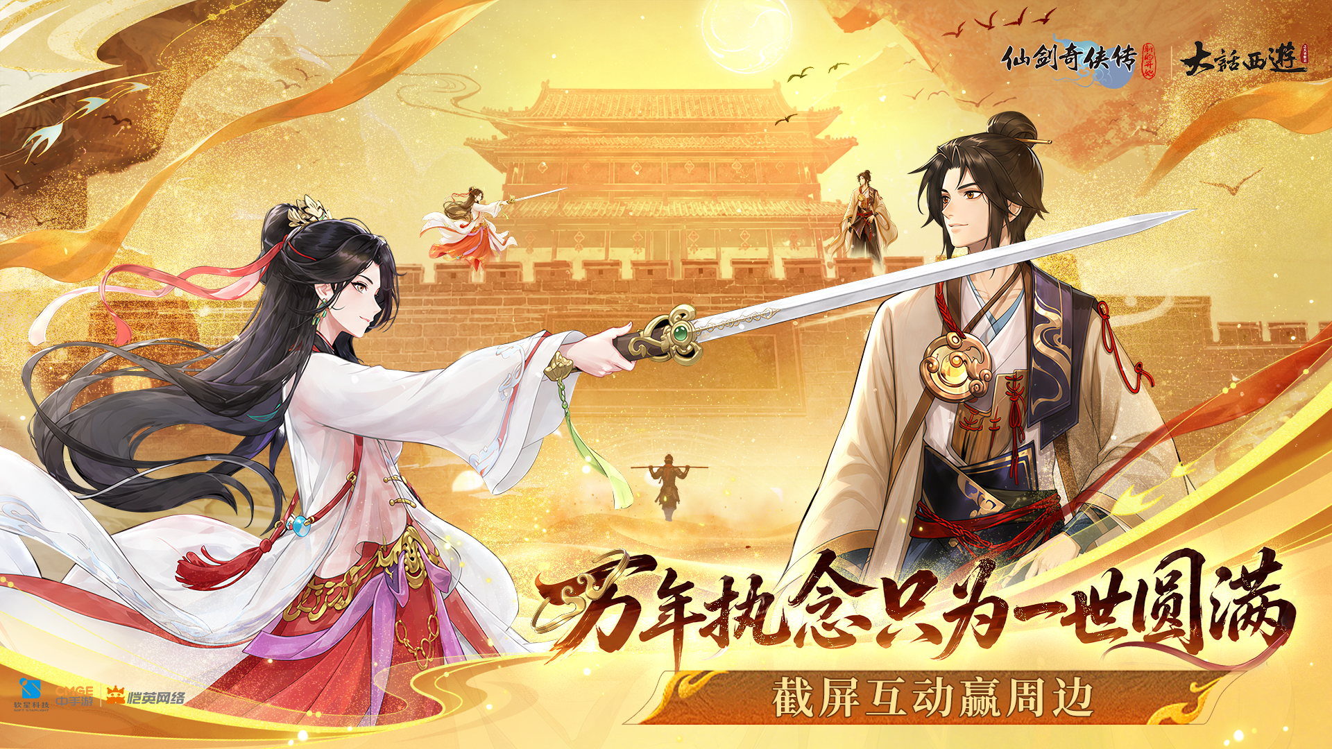 【梦幻联动】定格良缘！截屏牵手赢限定周边