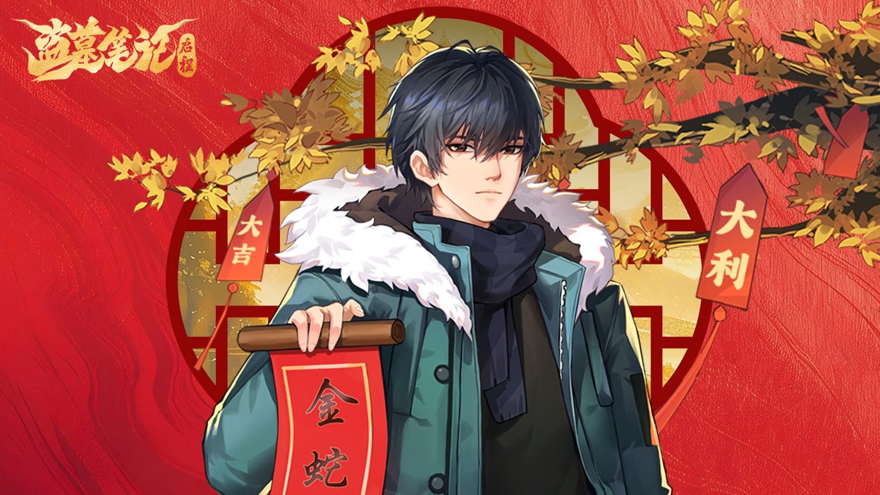 【有奖活动】金蛇送福！晒评论赢定制红包封面！