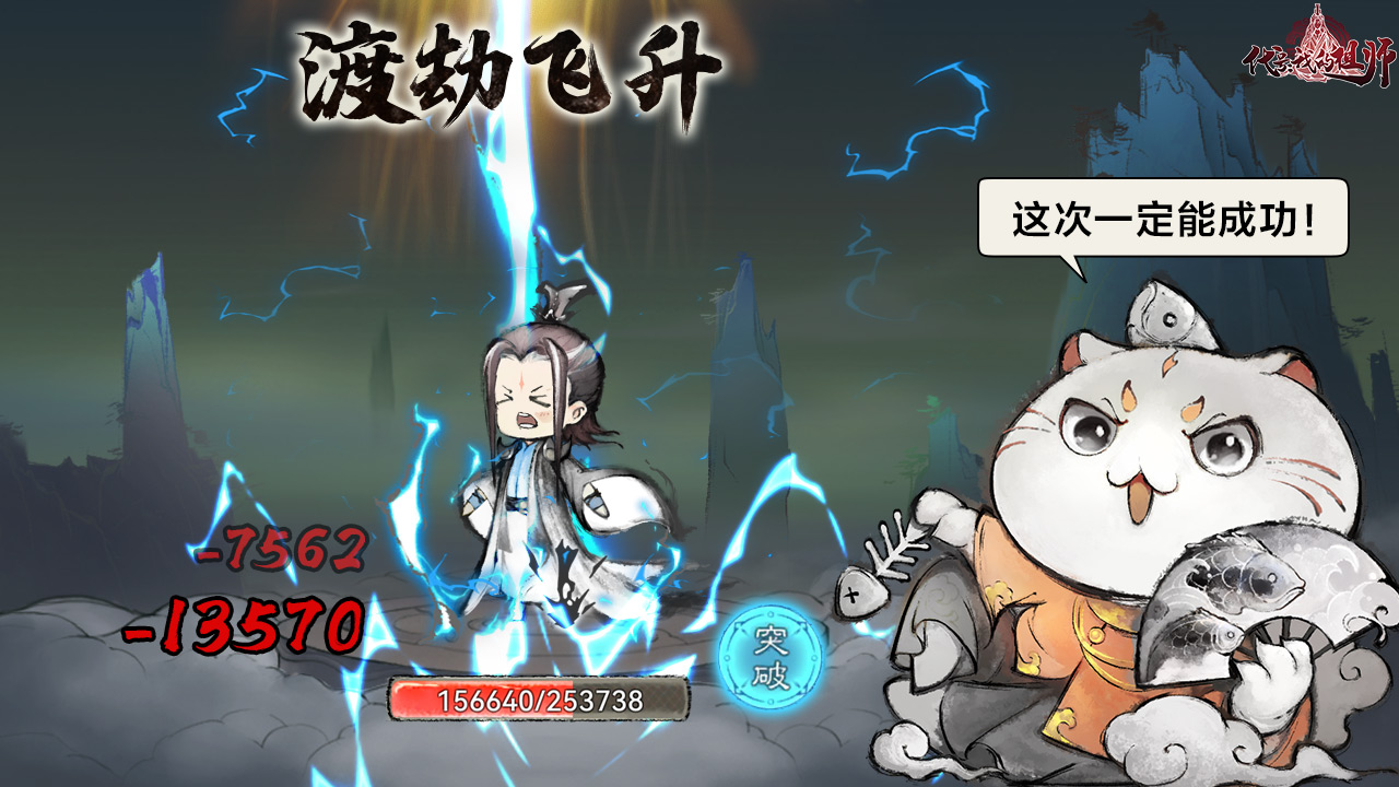 ⚔️宗门事件丨第3弹：弟子渡劫——桥底画家要突破化神境啦~快来给她加加油！