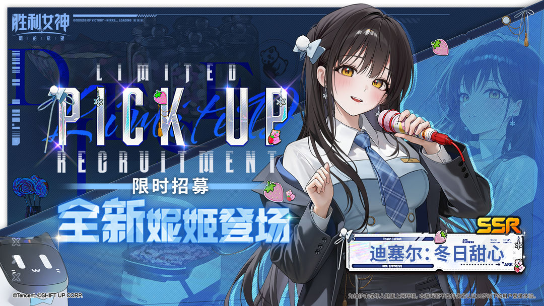 【限时招募预告】全新妮姬「迪塞尔：冬日甜心」即将登场