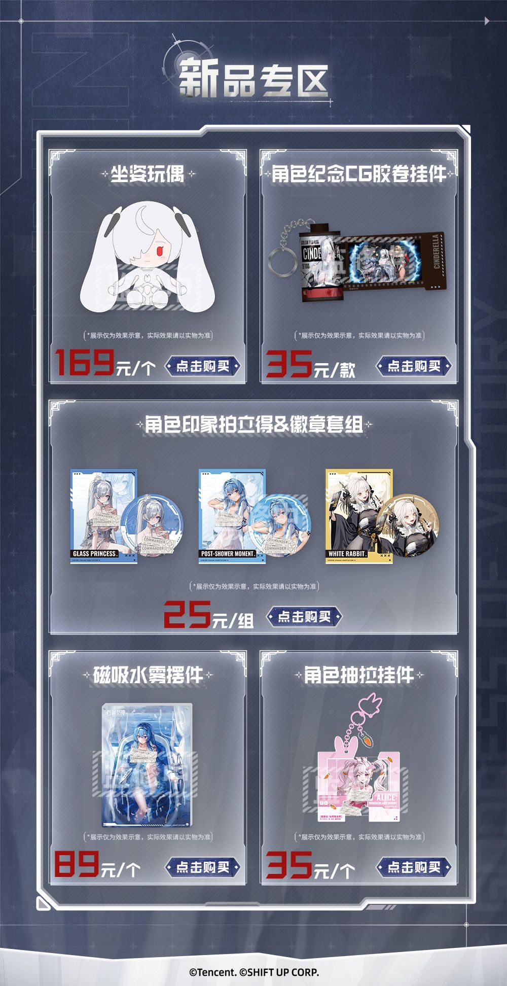 《胜利女神：新的希望》官方周边新品上架！