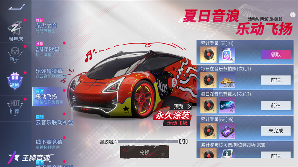 @网易云音乐 联动飙车领福利：心动了，是《王牌竞速》的节奏！