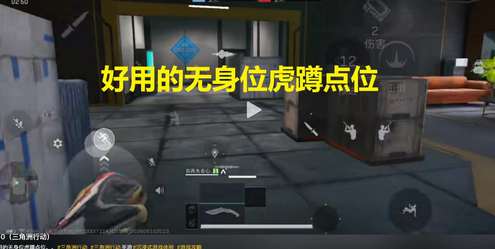 好用的无身位虎蹲点位