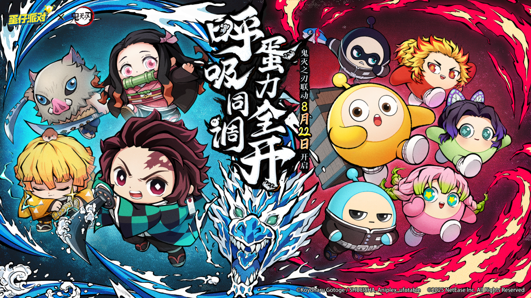 《鬼灭之刃》联动正式定档，四位伙伴出场动画公开！