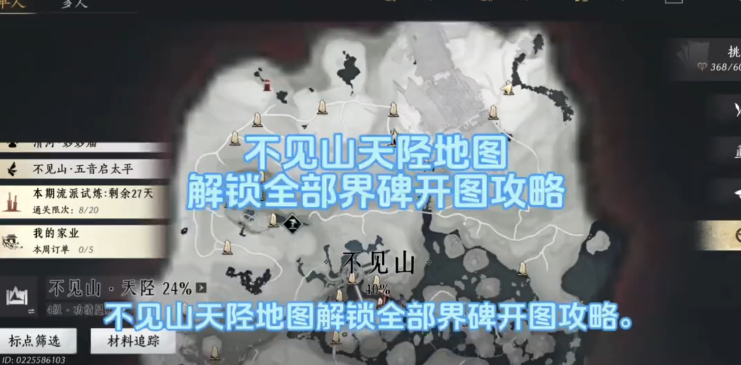 不见山天陉地图解锁全部界碑开图攻略