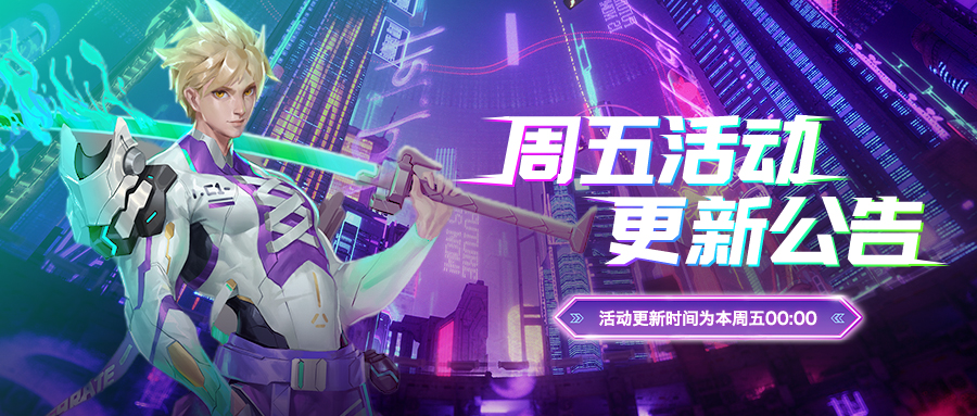 4月14日周五活动更新公告