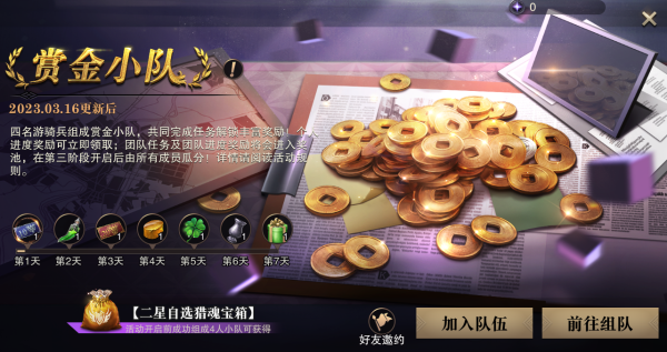 神器使赏金小队集结，无尽战团新赛季来袭！——3月16日更新公告