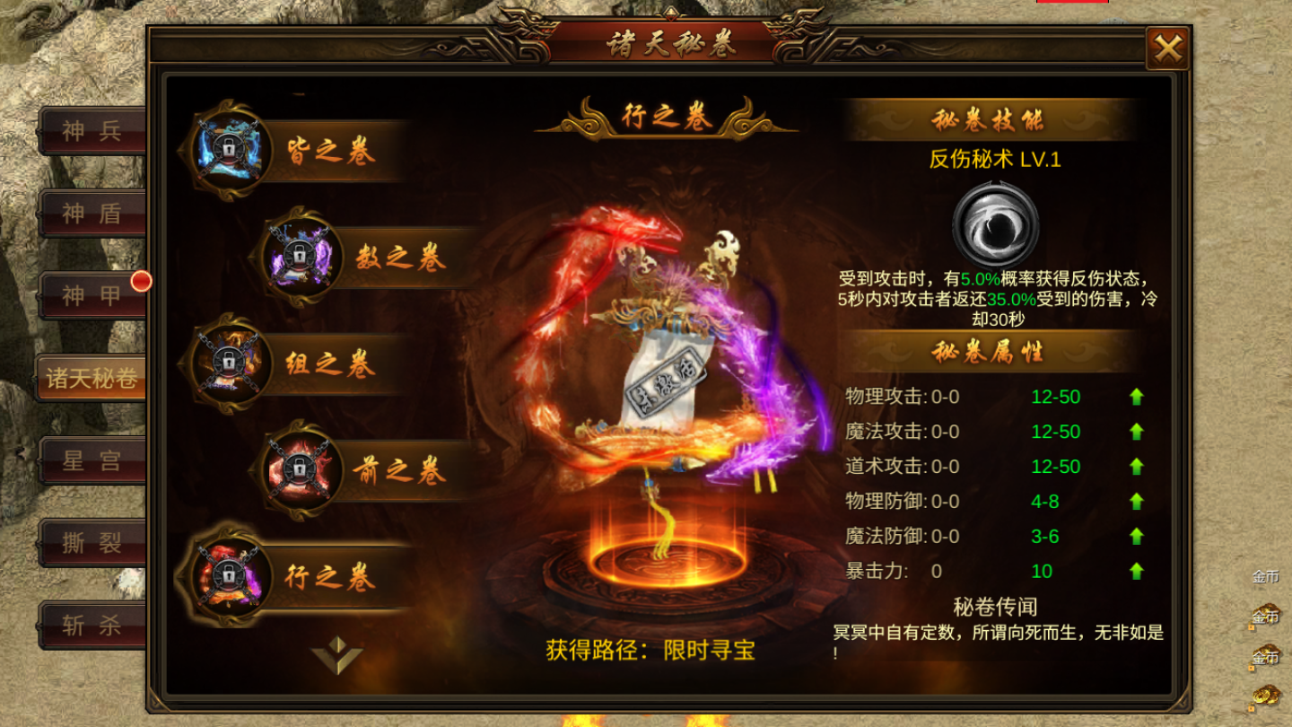 《龙城传奇》诸天密卷