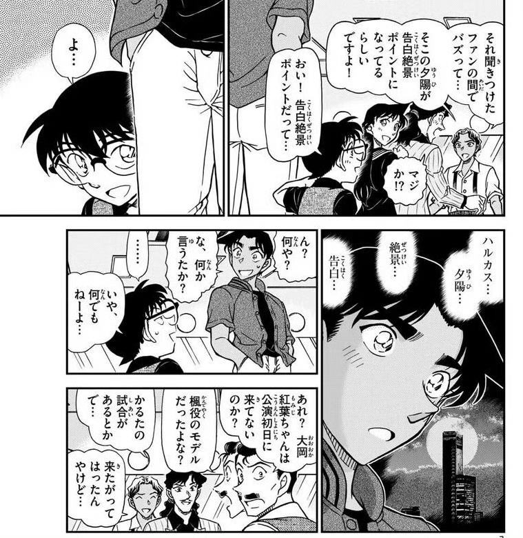 《名侦探柯南》漫画1129话：平次终于跟和叶告白，红叶却成“正宫”？