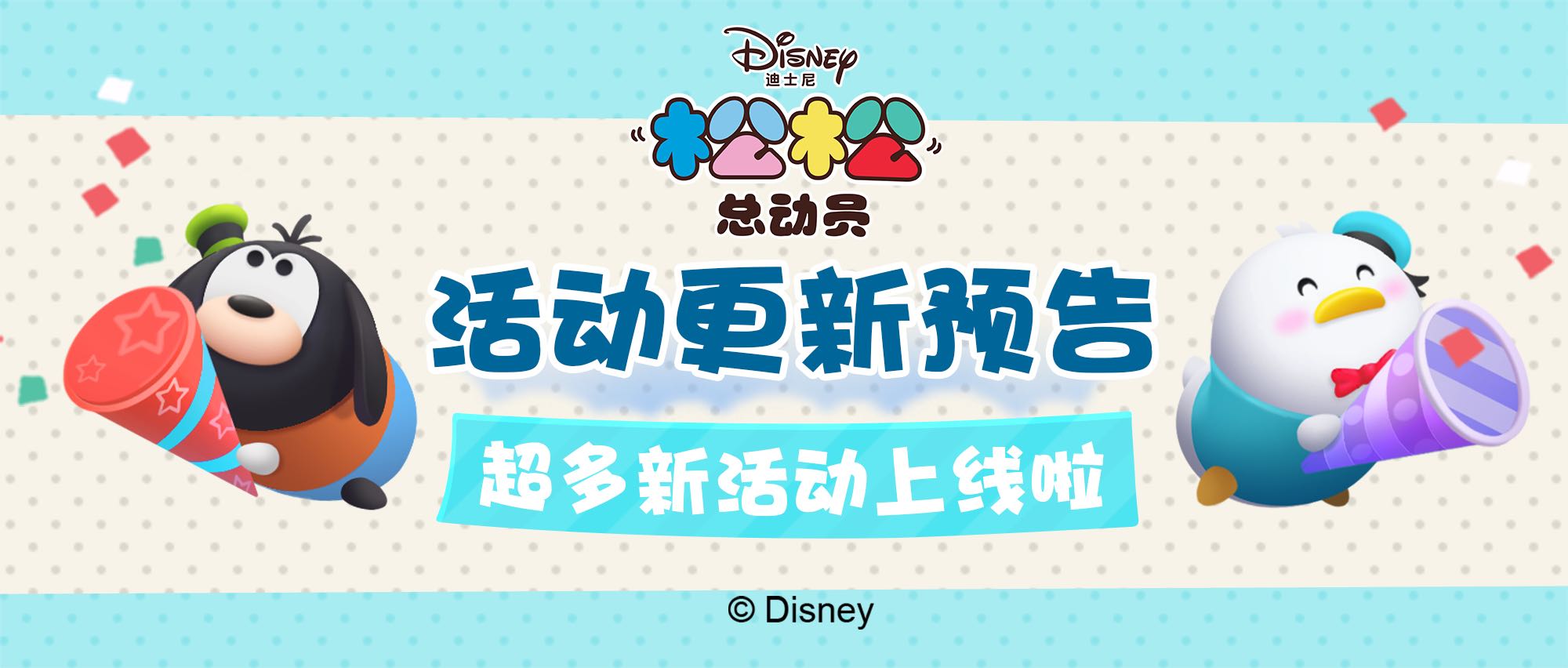 《松松总动员》新春系列活动预告