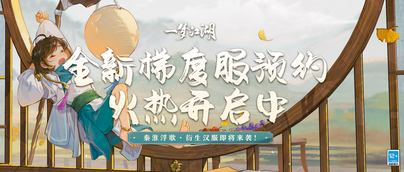 超人气梯度服开服倒计时！十二城南京联名款汉服首度曝光！