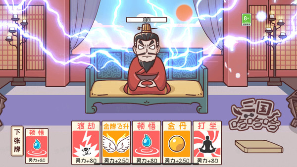 三国哈哈哈：脑洞三国闯关，玩一次笑一次。