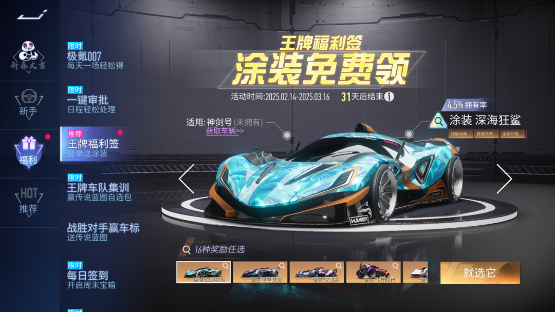 游戏五日谈：王牌竞速情人节活动曝光，全新涂装免费送