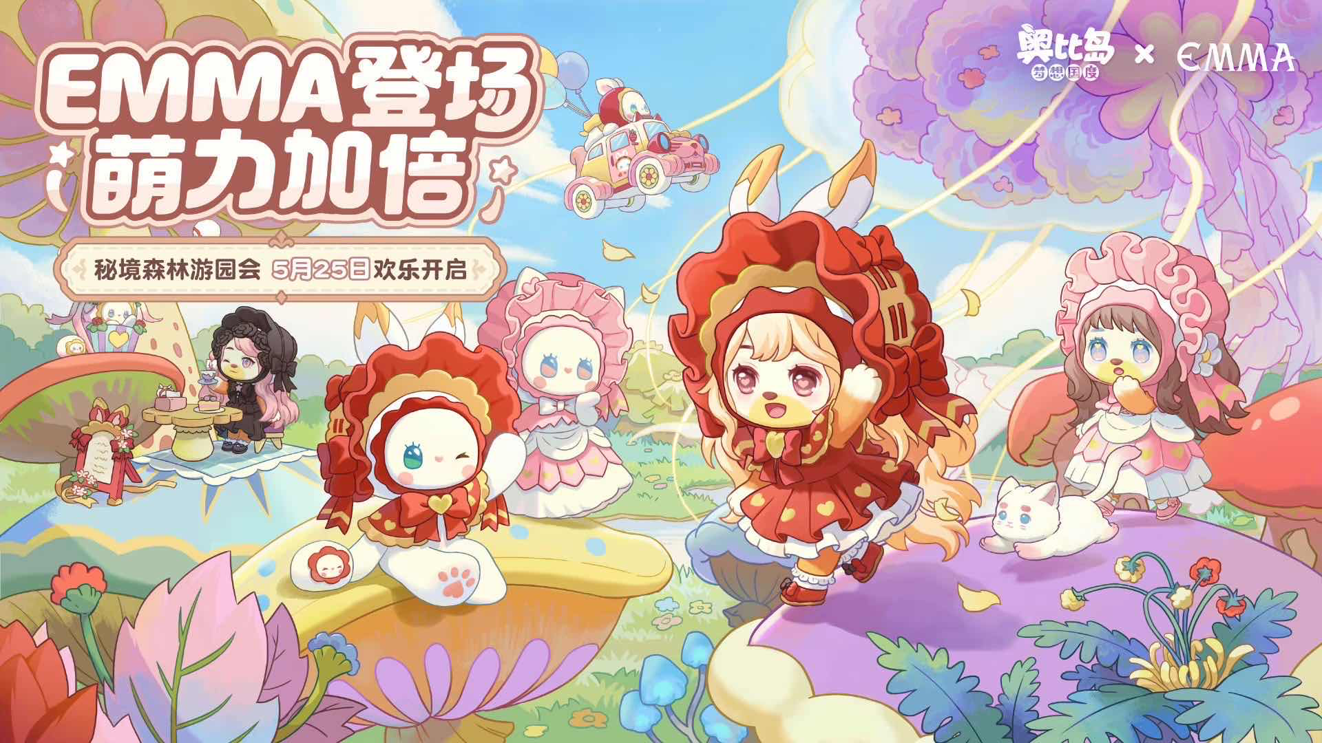 手游日报0523：奥比岛手游预告与EMMA联动活动；幻塔限时活动灵境争锋即将开启