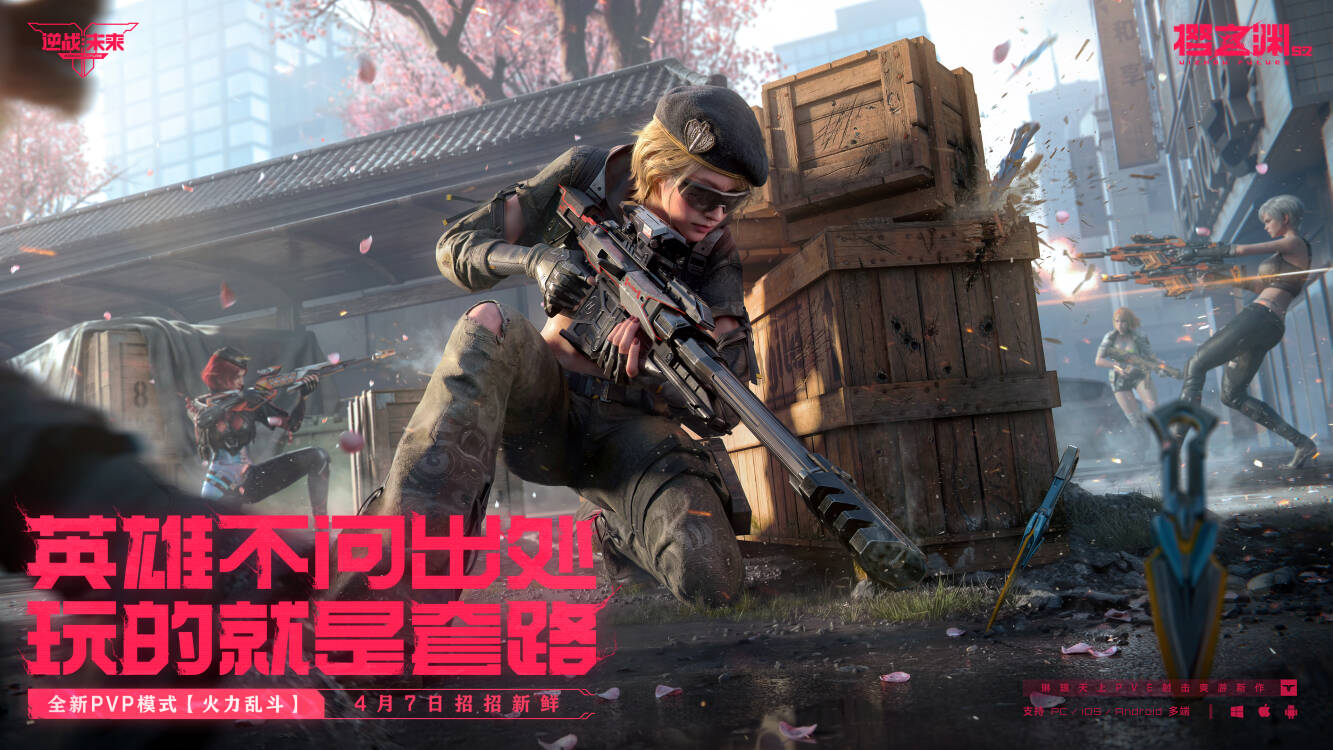 《逆战：未来》S2新赛季「樱之渊」4月7日正式上线！