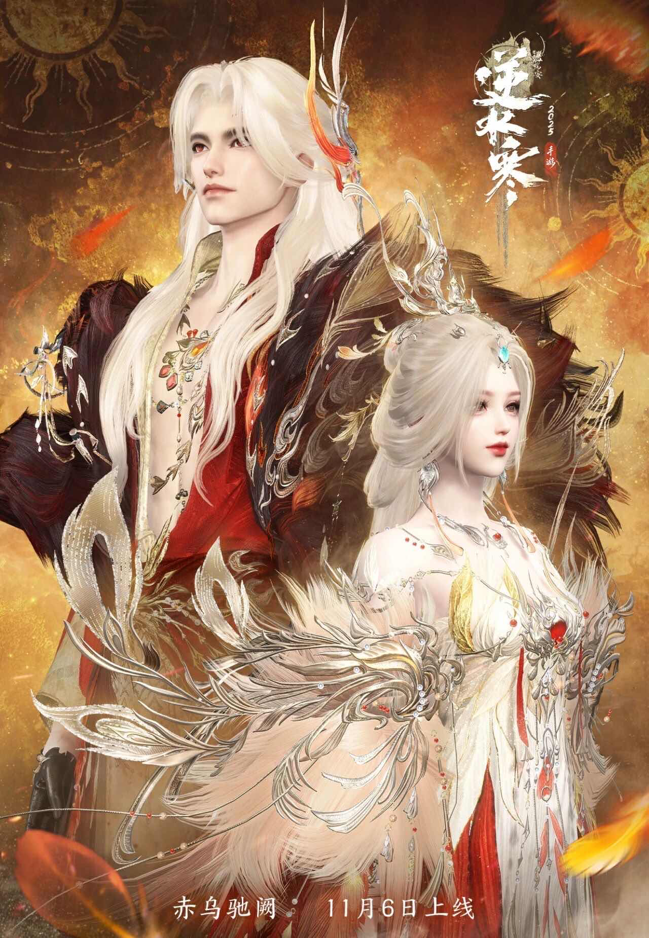 手游日报1106：蛋仔派对预告S27赛季外观；逆水寒手游上线全新金乌主题时装