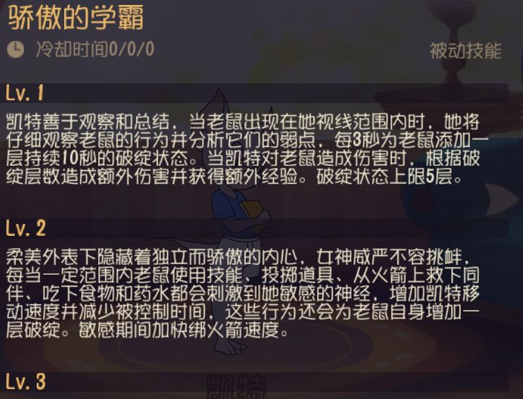 《猫和老鼠》都市名媛凯特教学-学会被动技能无敌!