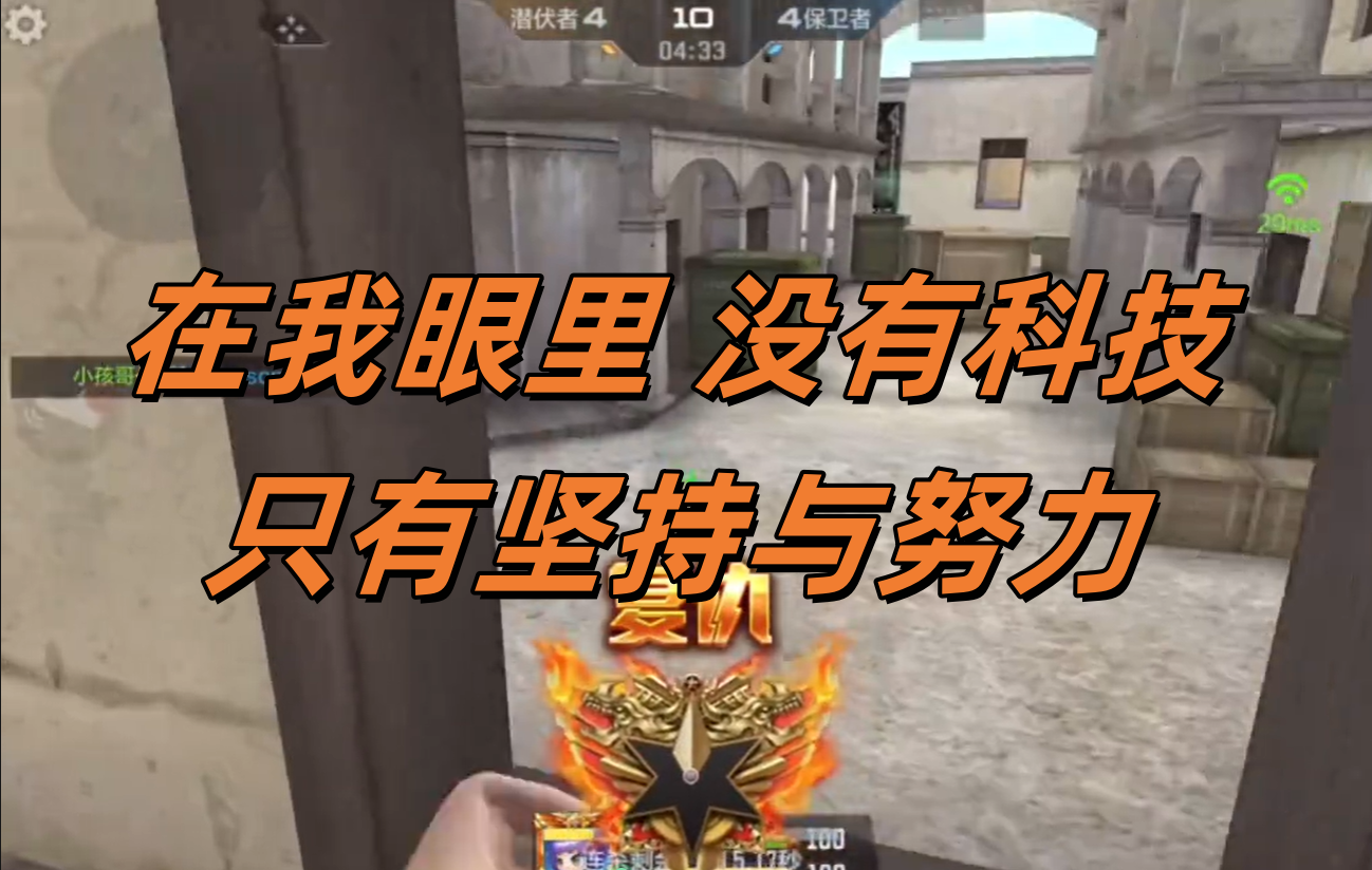 在我眼里 没有科技只有坚持与努力