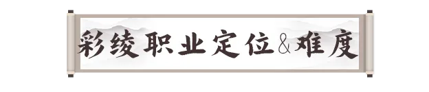 《剑灵2》彩绫职业鉴赏：冰火织天网，指尖定乾坤！