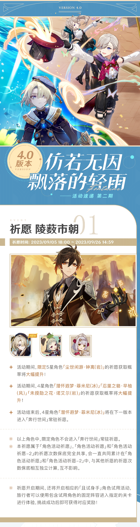 「仿若无因飘落的轻雨」4.0版本活动速递第二期