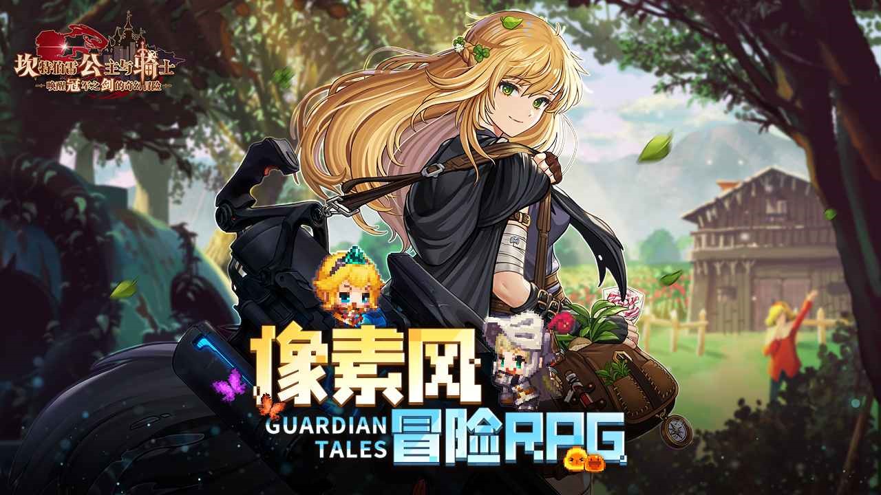 《坎公骑冠剑》名字超长的RPG游戏到底好玩吗~