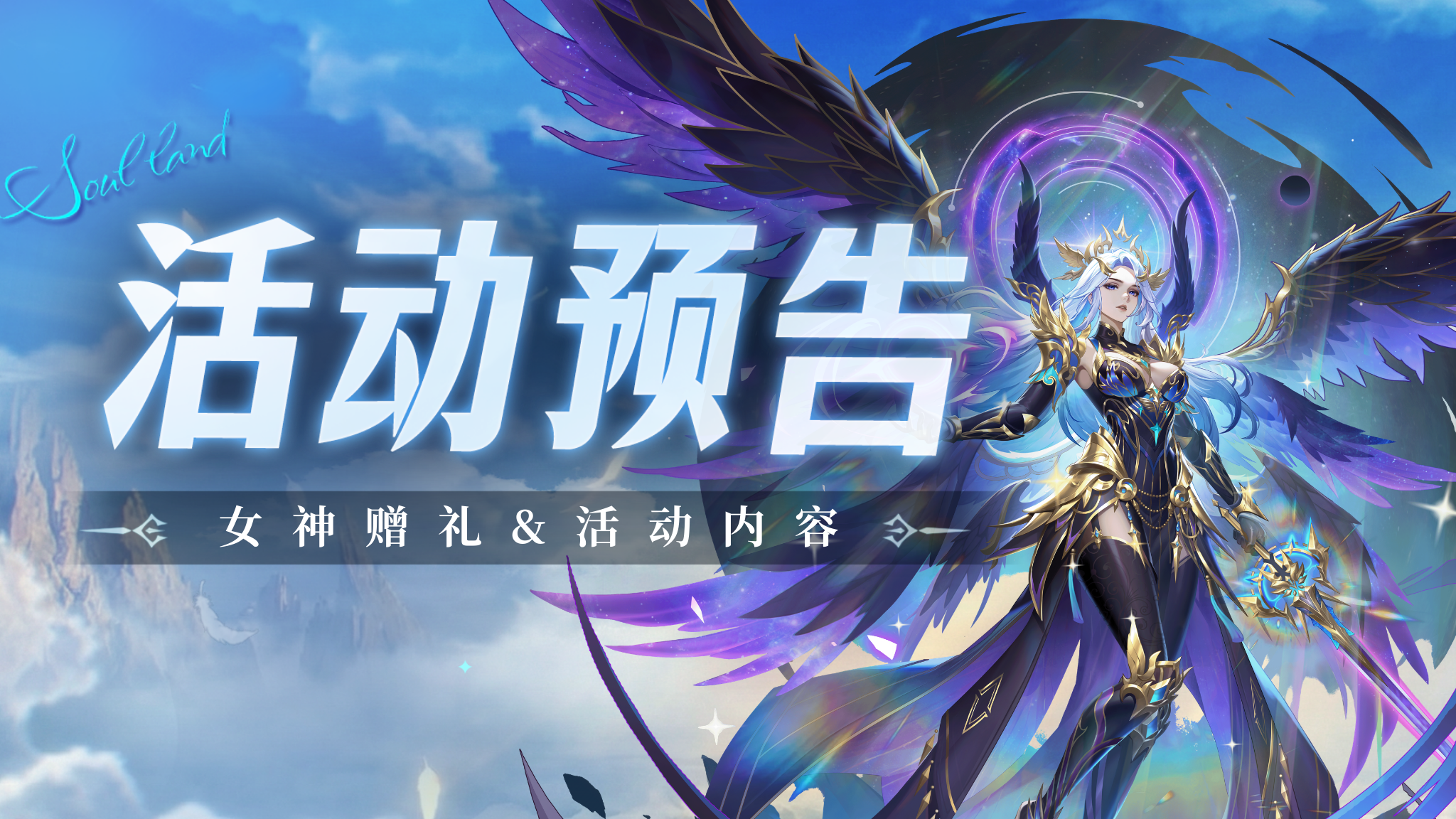 即将上线 | 女神赠礼