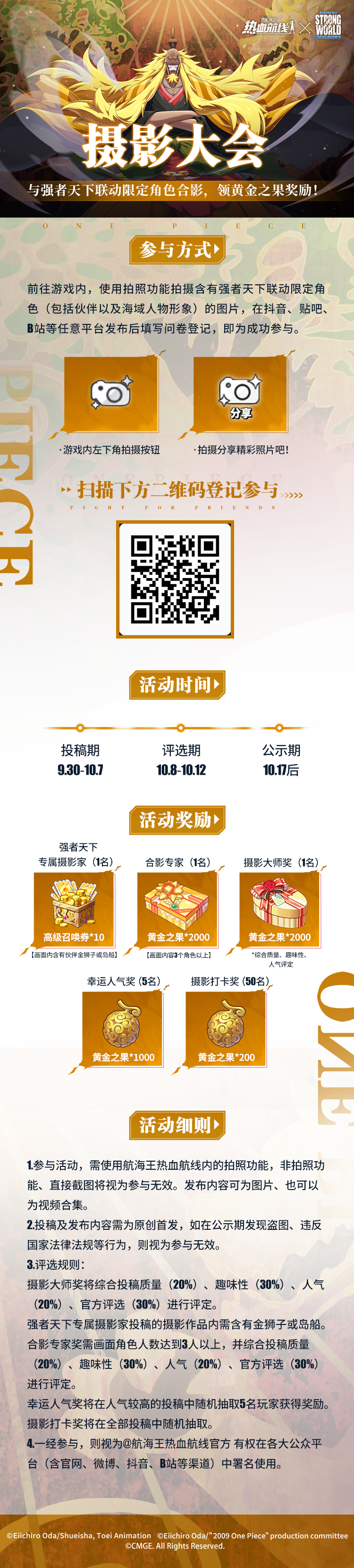 强者天下联动继续，拍照创作，谁才是那位航线专属摄影师？