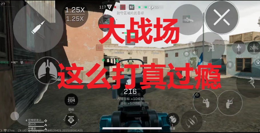 大战场这么打真过瘾