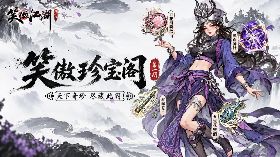 【奇珍阁】驭蛇竹笛：一曲笛声，万蛇听令！