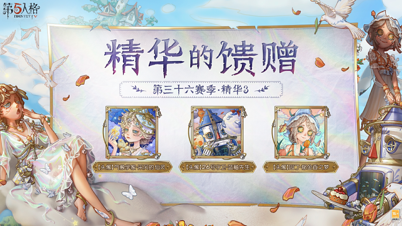 游戏资讯：《第五人格》第三十六赛季时装更新；《荒野国度》官宣定档2月27日