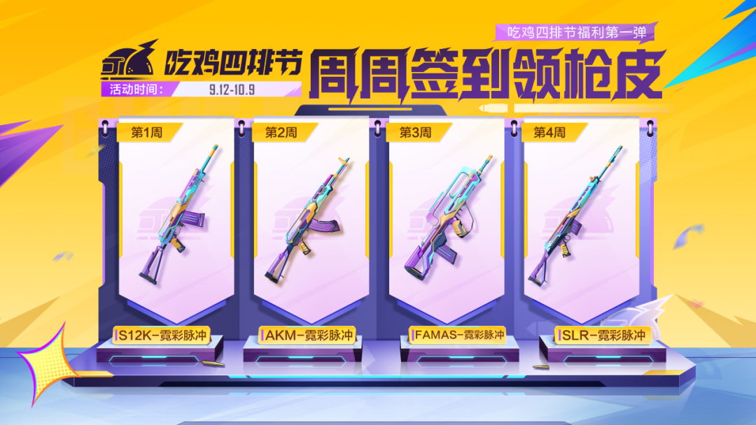 和平史上最强福利吃到饱，总价值超2000元！免费送【萌鸡速递】【粉黛兰香】【炫彩糖果】系列外观等豪礼