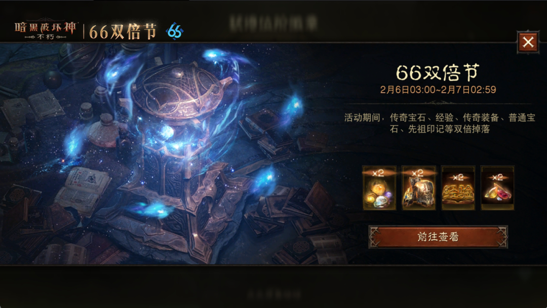 【66双倍节】技能无CD，传奇宝石双倍，仅24小时！