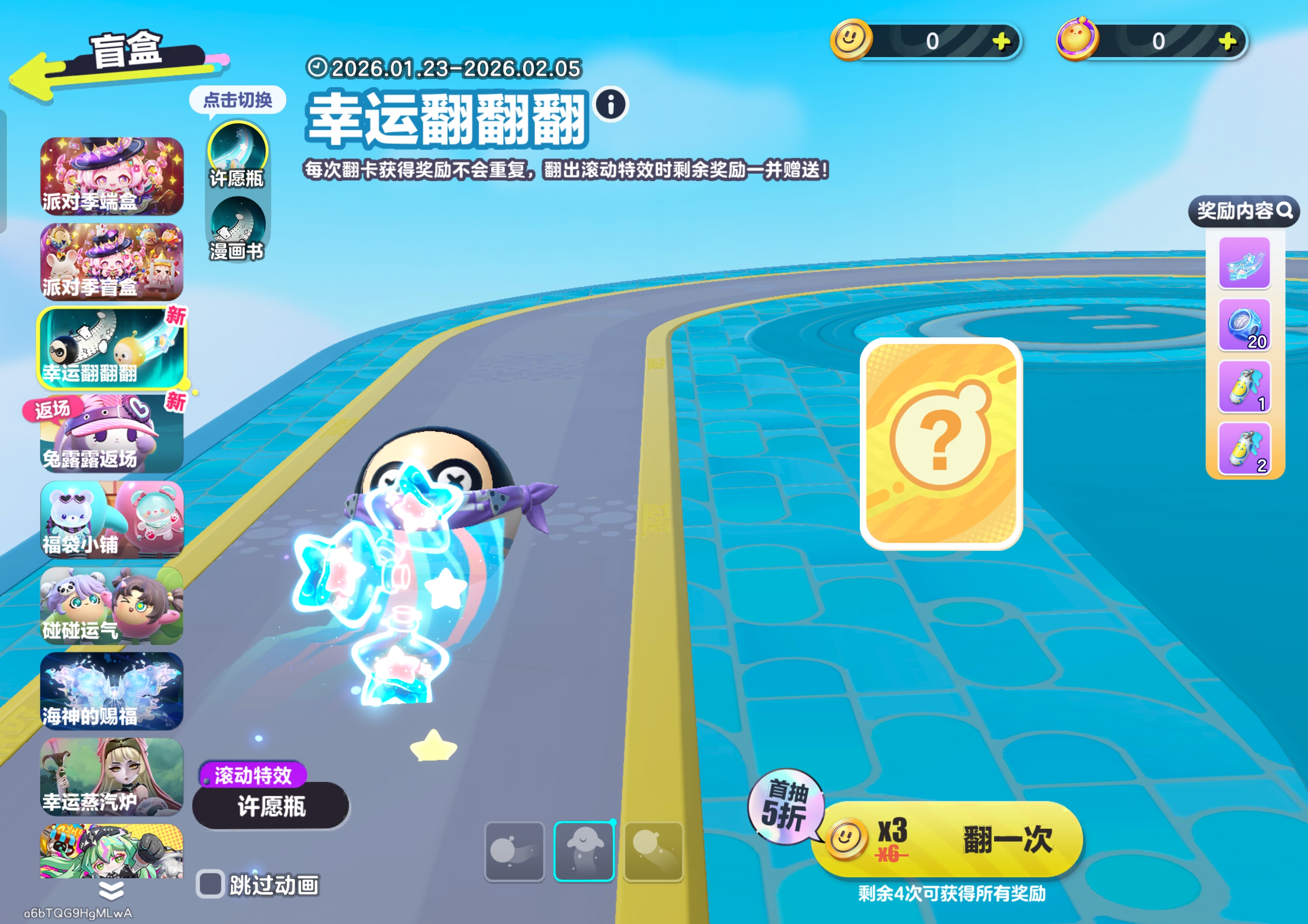 幸运翻翻翻