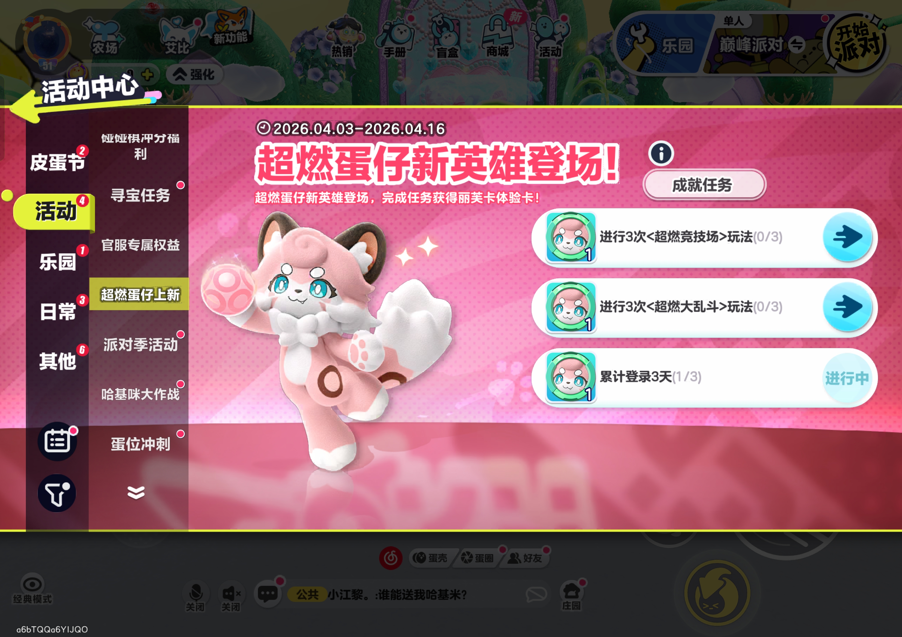 超燃英雄上线