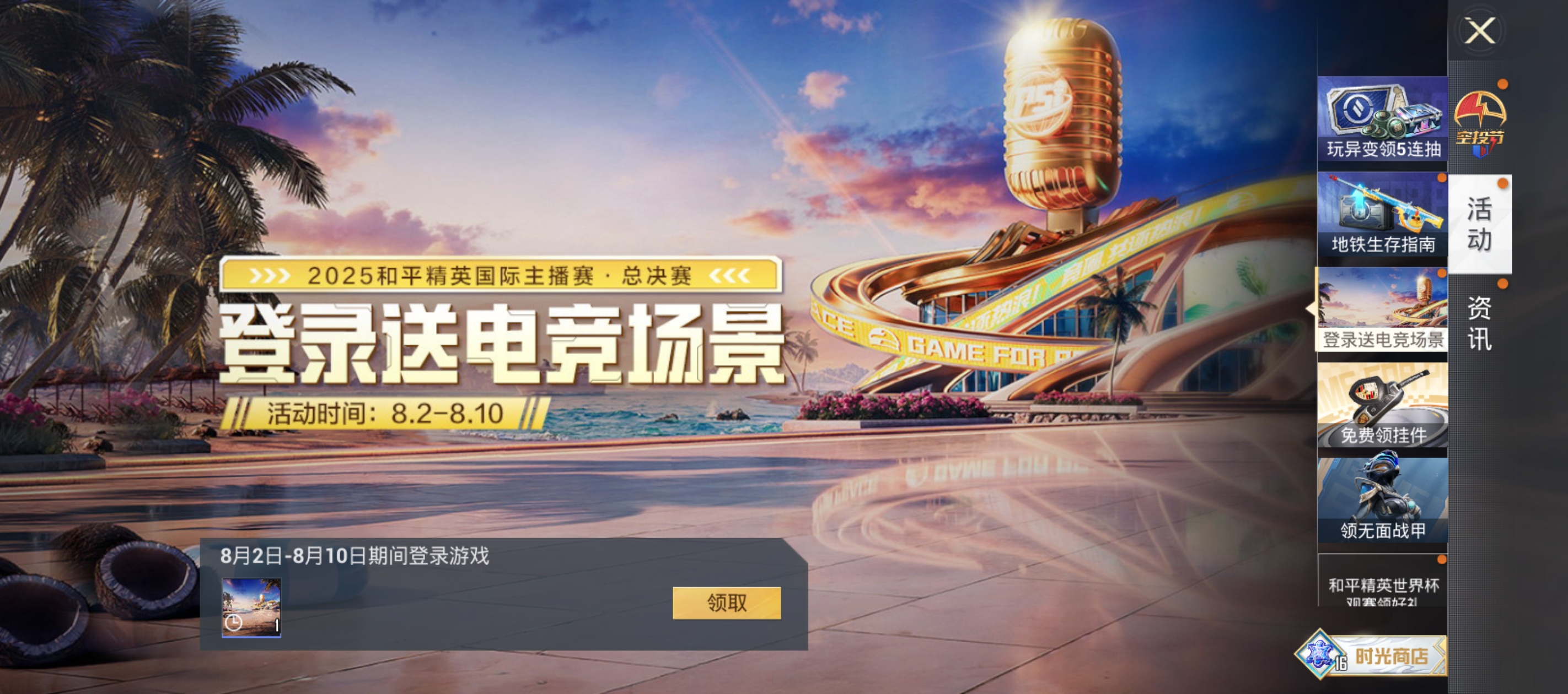 登录送电竞场景