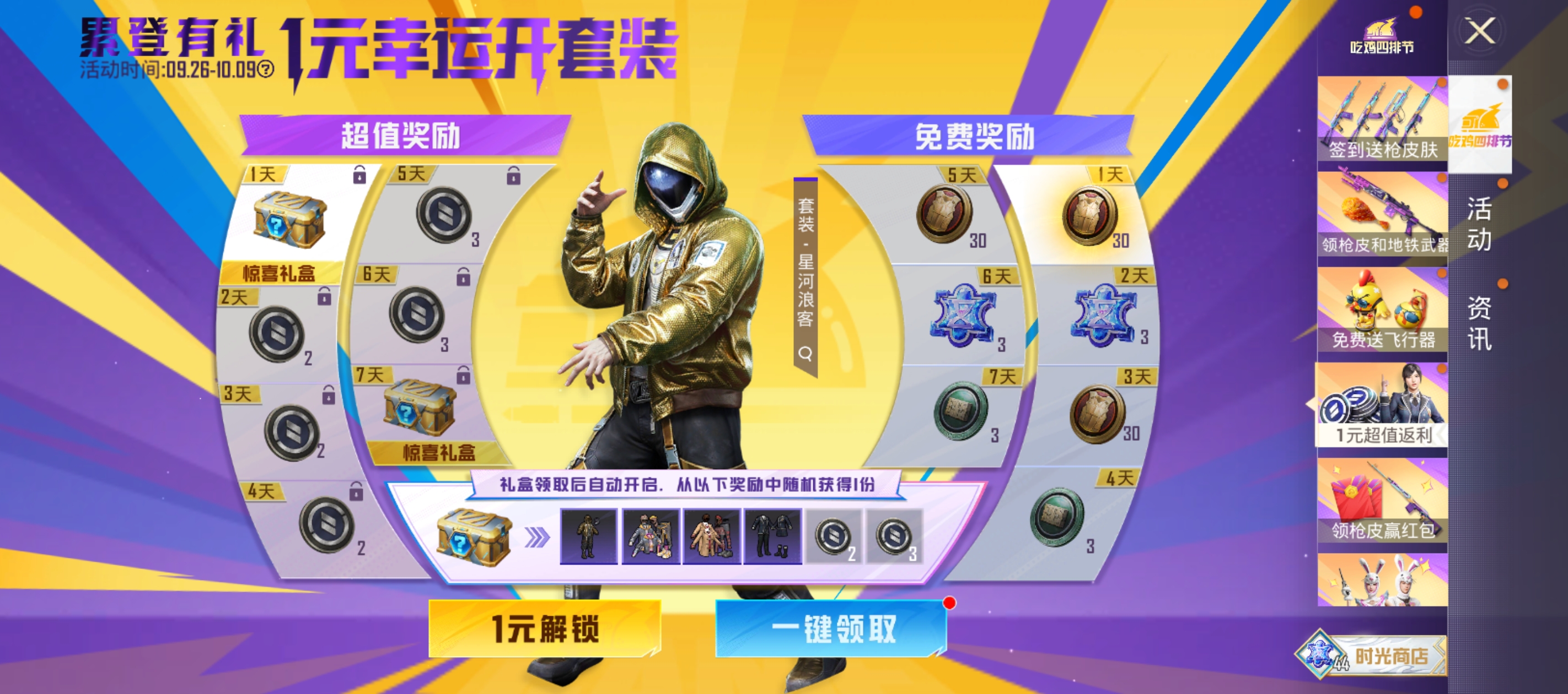 1元超值返利