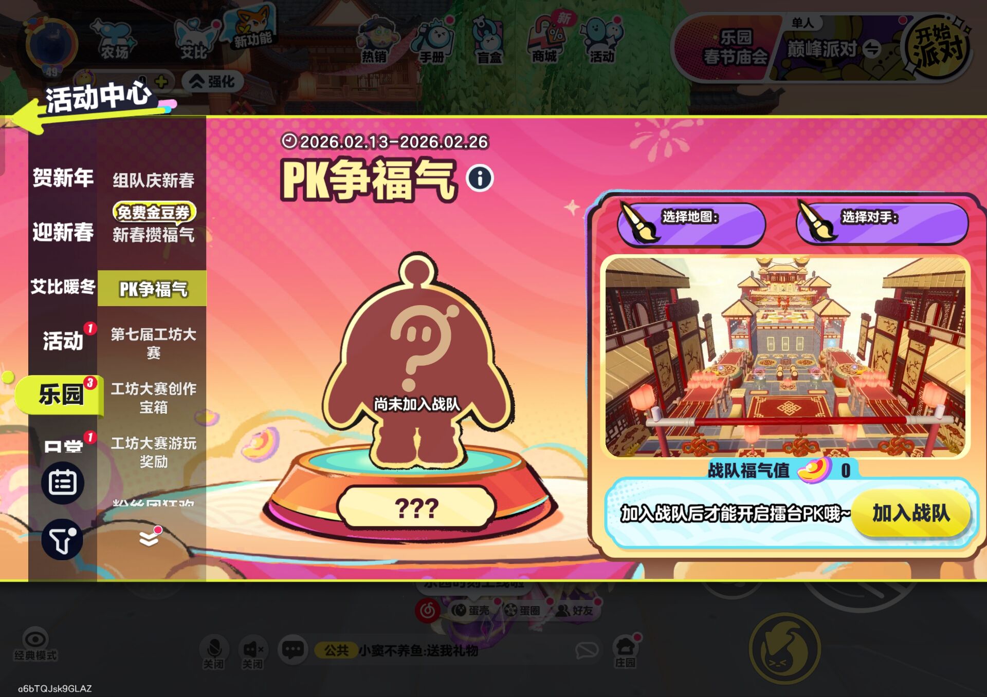 乐园春节庙会