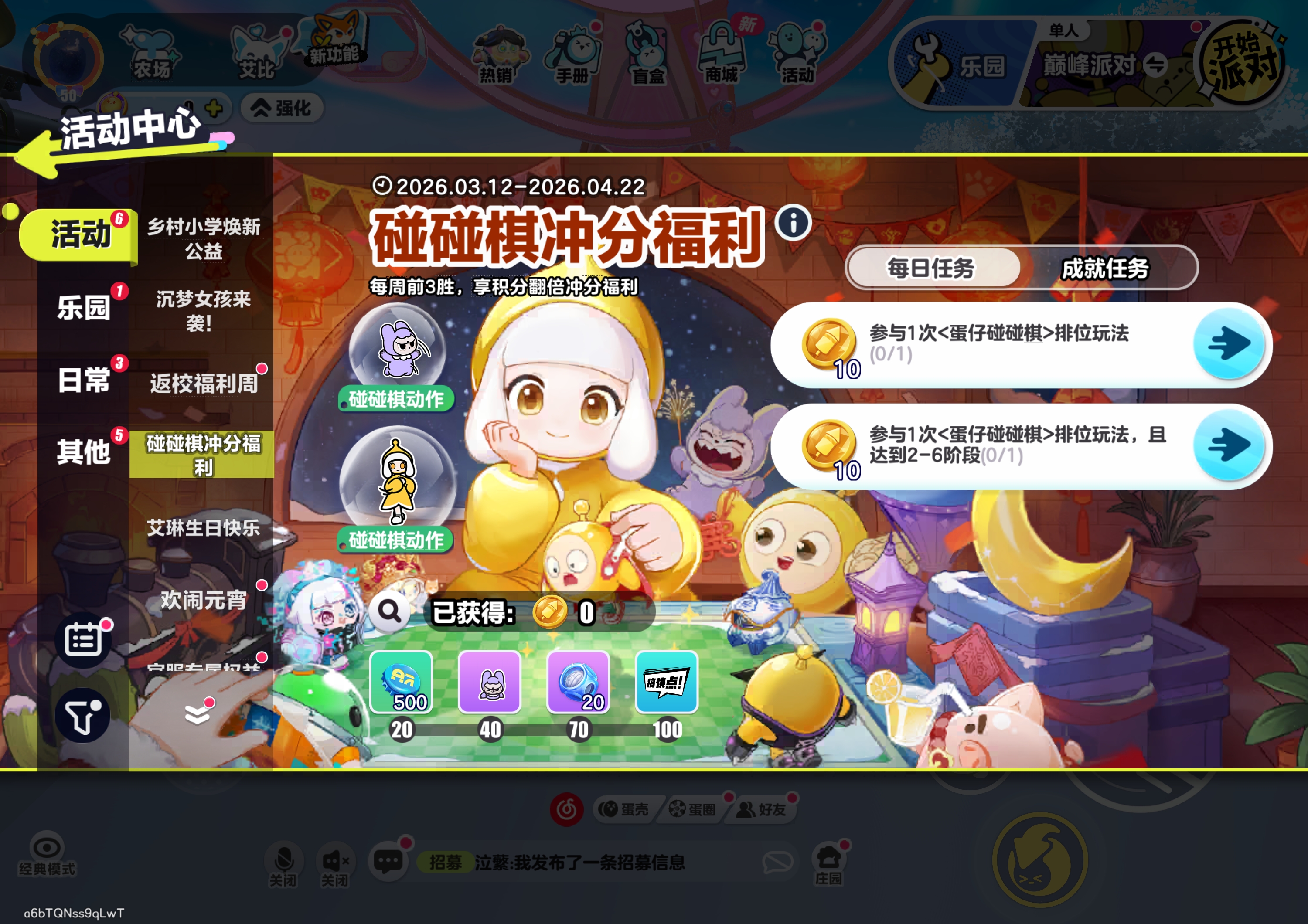 碰碰棋冲分福利