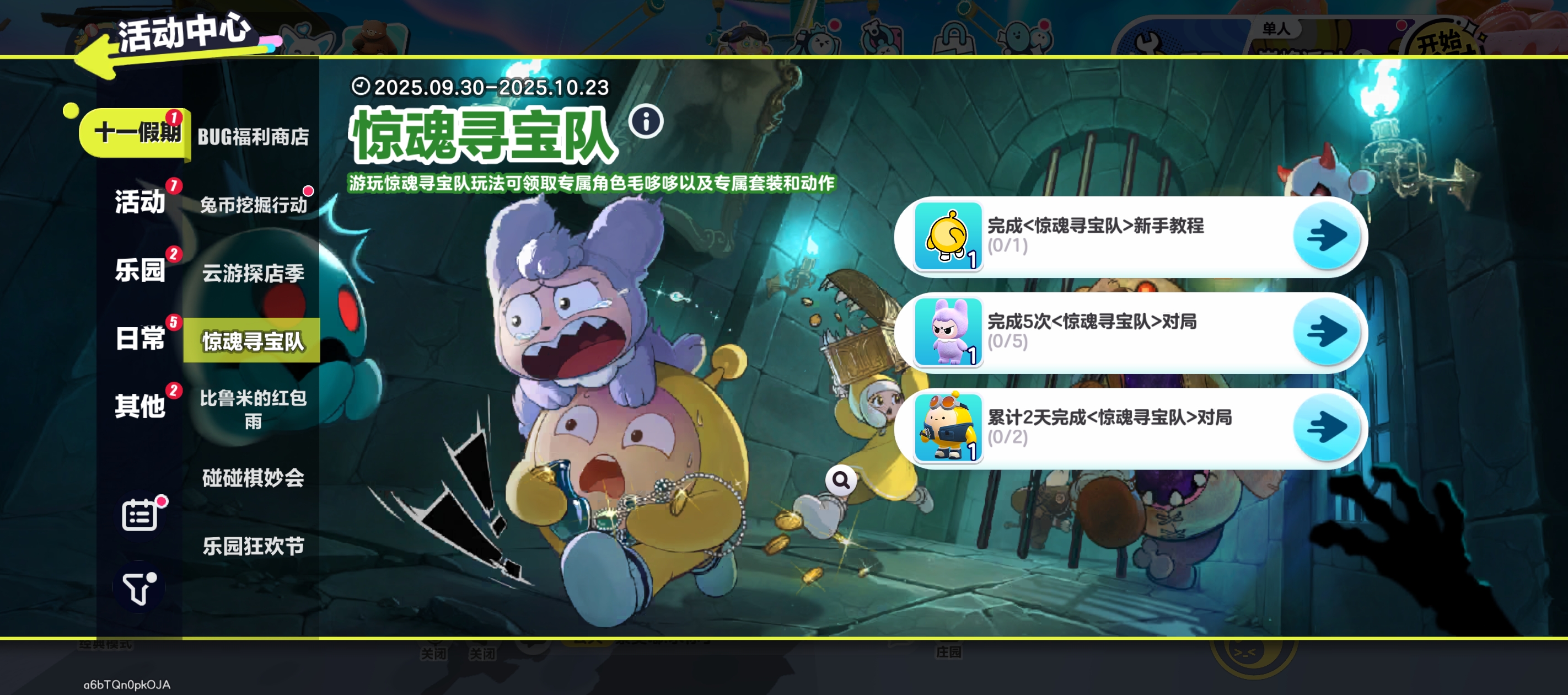 惊魂寻宝队