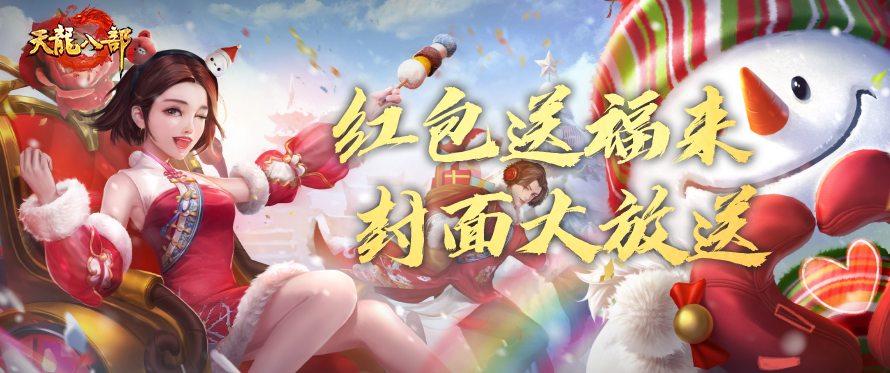 【内含红包封面】这次真的很急！天龙红包封面定时送，手慢无！