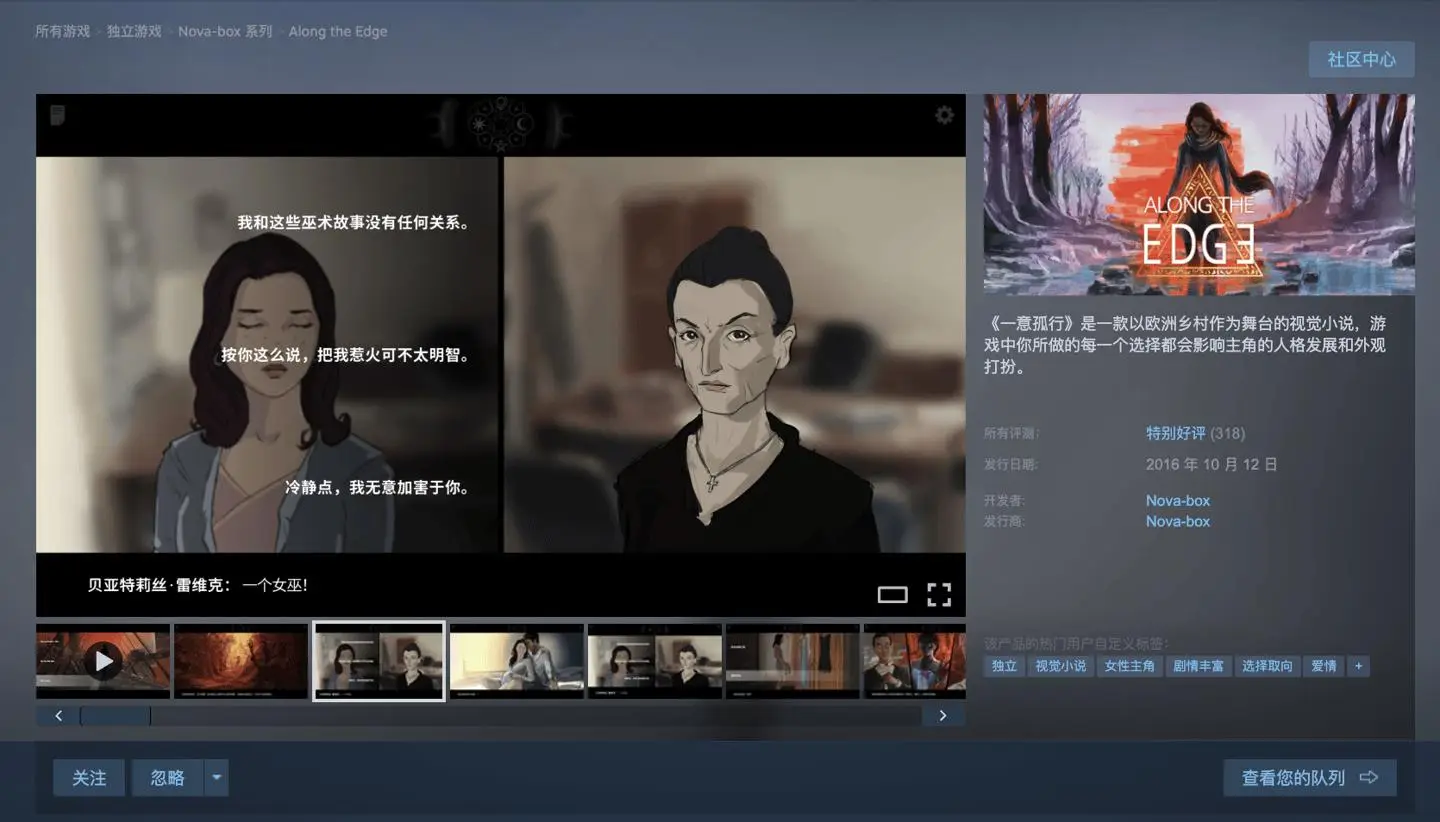 原价56元文字冒险游戏《Along the Edge》免费领 