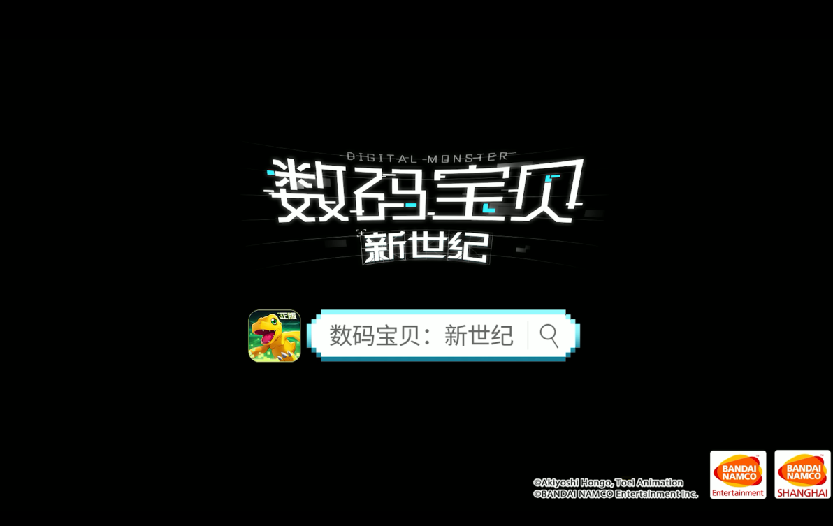 数码宝贝新世纪：究极进化测试策划面对面直播8月2日19:30开启！提前看策划在线试玩！