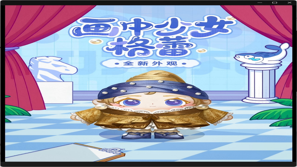 【全新外观】喜欢画展吗？喜欢新耳环吗？喜欢我吗？