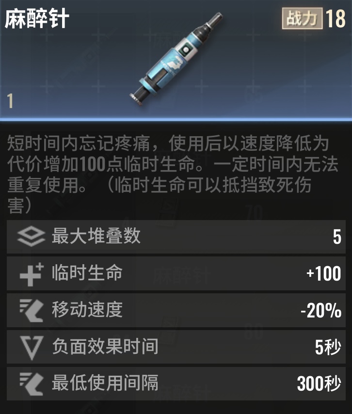 不止绷带急救包，这些《超凡先锋》特殊药品你用过吗？